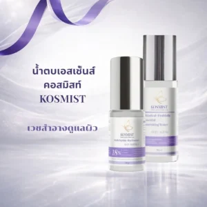 น้ำตบคอสมิสฑ์ + เอสเซ้นส์คอสมิสฑ์ Gentle Facial Treatment Dual Set
