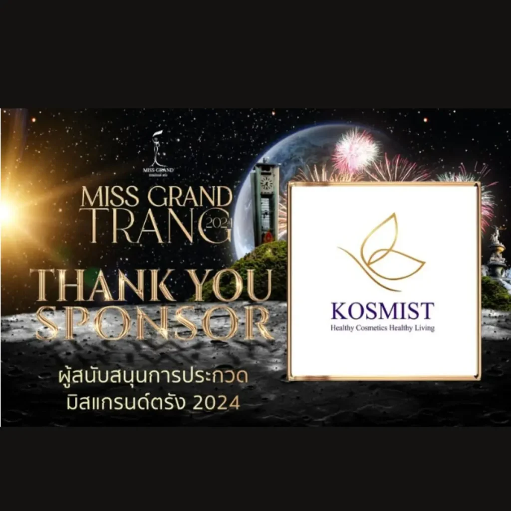 KOSMIST ผู้สนับสนุนการประกวด Miss Grand Trang 2024 มอบผลิตภัณฑ์ดูแลผิวให้ผู้เข้าประกวดทั้ง 12 ท่าน เพื่อฟื้นฟูผิวก่อนเข้ากอง